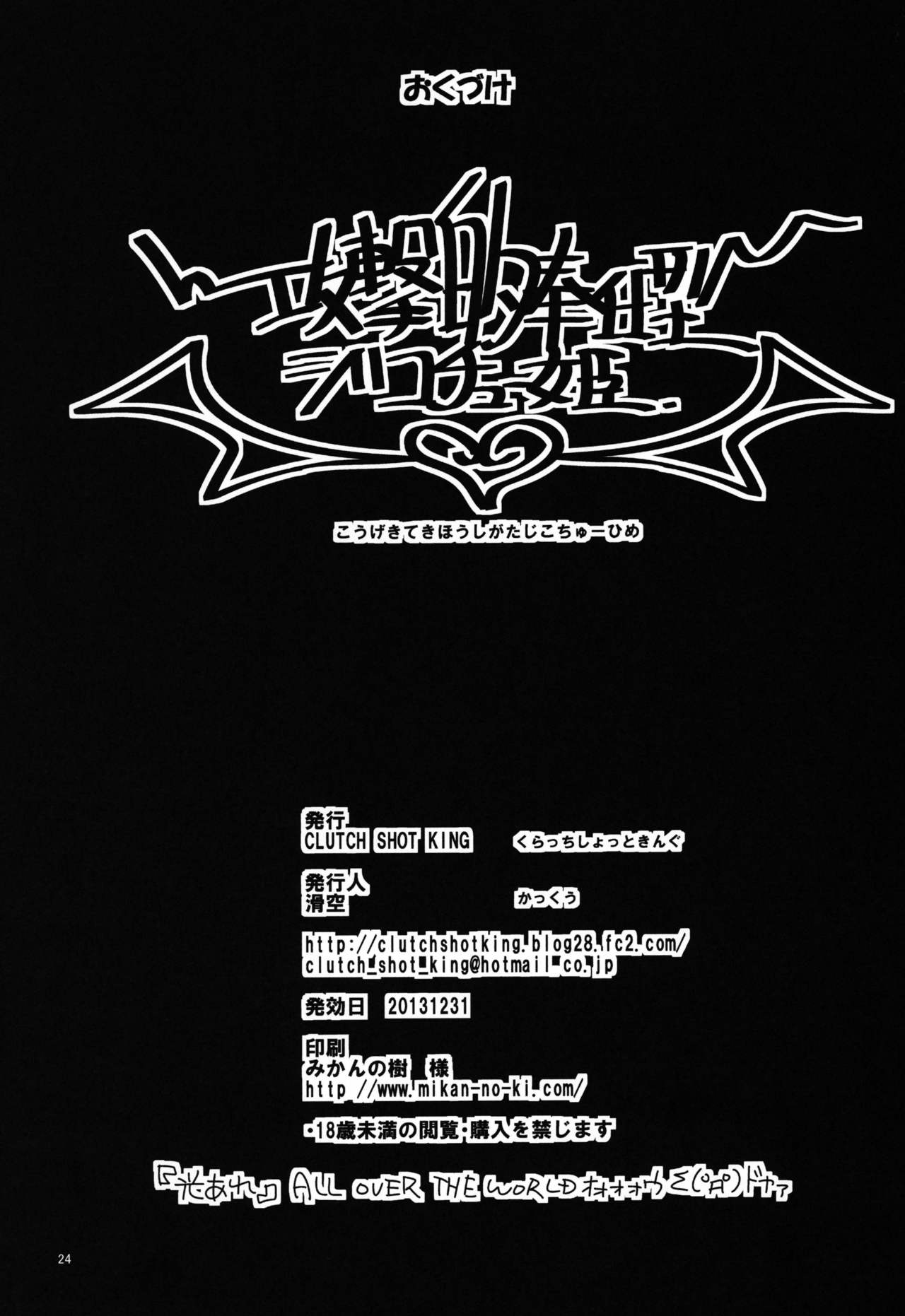 Aggressive Service Type Self-Centered Princess Series — Fucking a Spoiled Brat Rough Hardcore Creampie Action [CLUTCH SHOT KING (Kakkuu)]