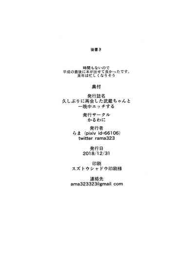All Night Long Series — FGO Miyamoto Musashi gets fucked all night after a long time apart [C95] [Karuwani (Rama)]