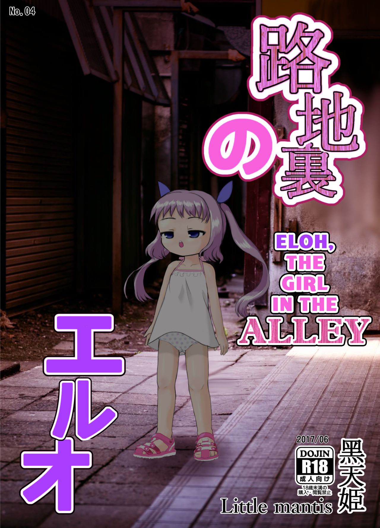 Alley Slut Series — Creampie Quickie with the Back Alley Girl [Little mantis (Kuloamaki)]