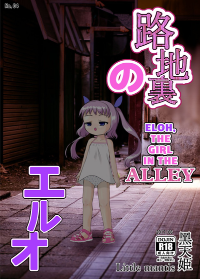 Alley Slut Series — Creampie Quickie with the Back Alley Girl [Little mantis (Kuloamaki)]