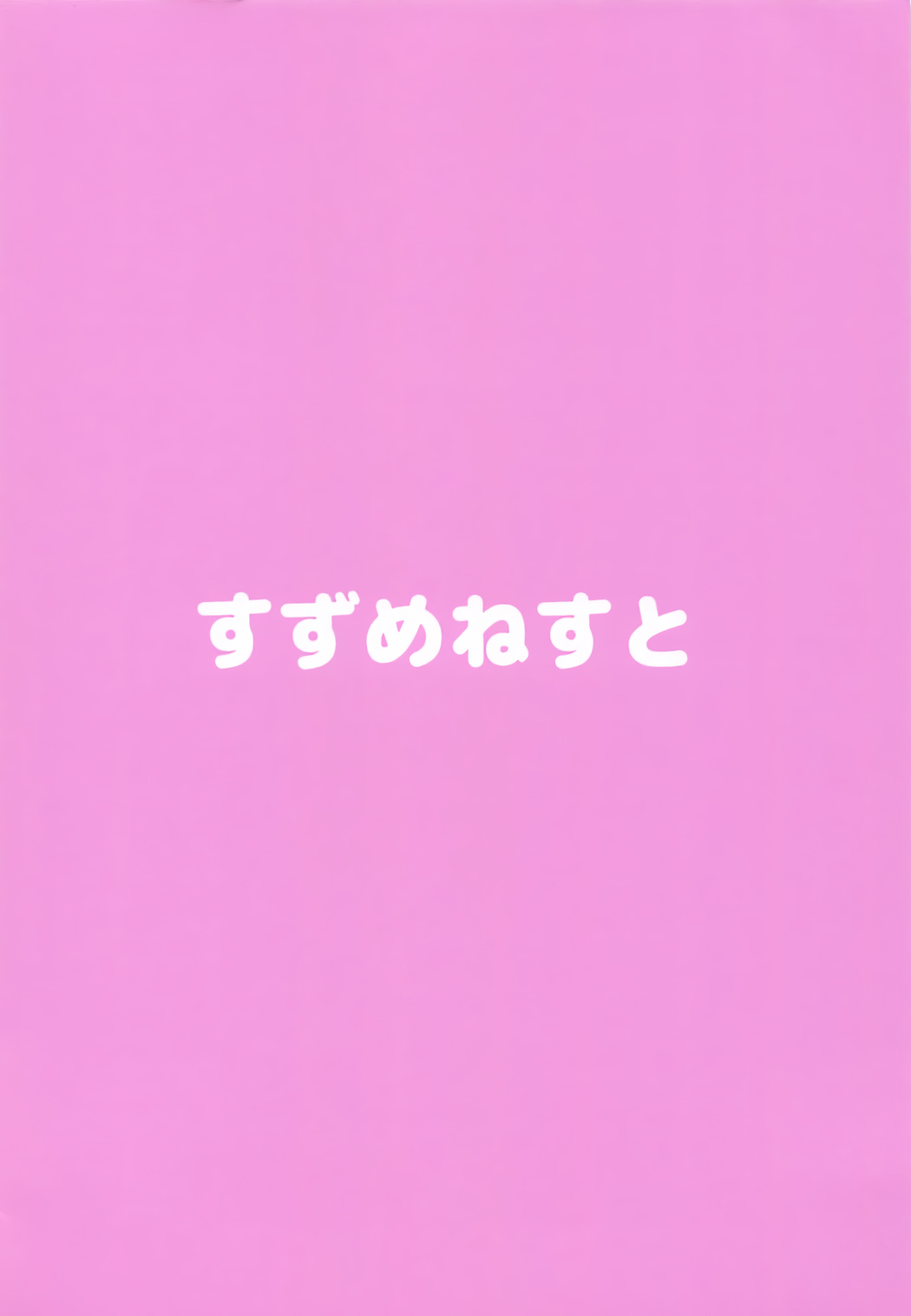 Anal Series — First-Time Anal Creampie Session with Ana-chan [C94] [Suzume Nest (Umi Suzume)]