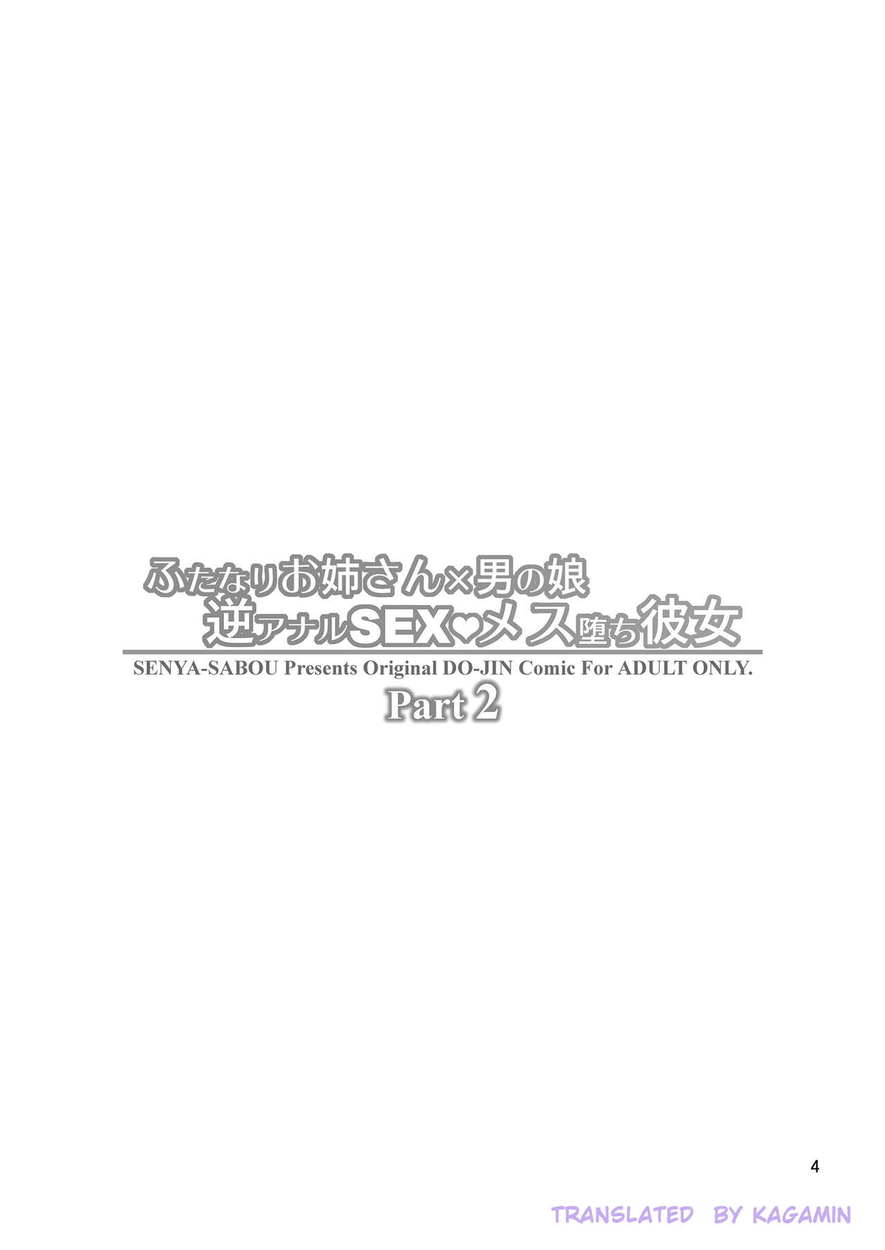 Anal Series — Futanari Big Sister Dominates Trap Boy  Reverse Anal Fuck  Turns Him Into Her Bitch Slut [Senya Sabou (Alpha Alf Layla)]