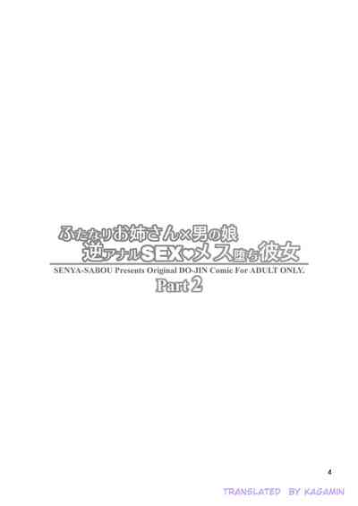 Anal Series — Futanari Big Sister Dominates Trap Boy  Reverse Anal Fuck  Turns Him Into Her Bitch Slut [Senya Sabou (Alpha Alf Layla)]