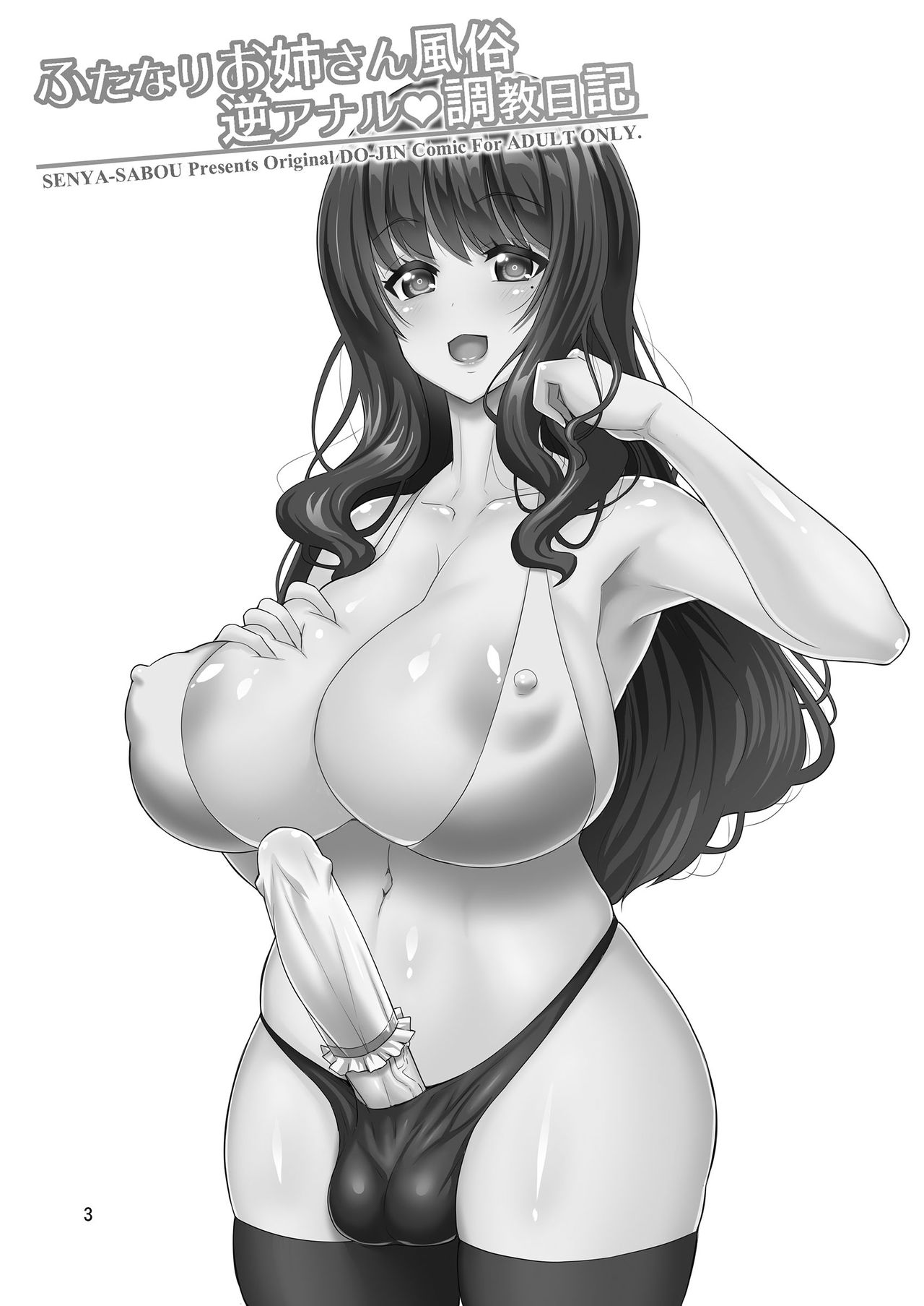 Anal Series — Futanari Big Sister Reverse Anal Training Diary [Senya Sabou (Alpha Alf Layla)]