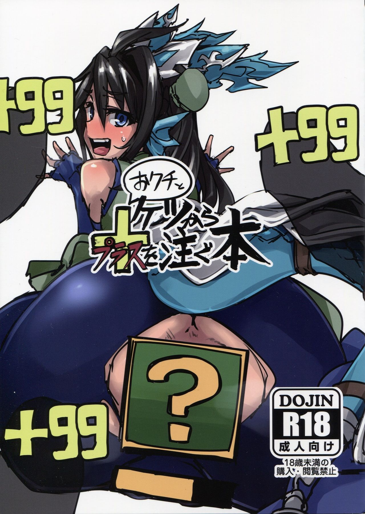 Anal Series —  Okuchi to Ketsu kara Plus o Sosogu Hon [COMIC1☆13 K2 Manhole P English]