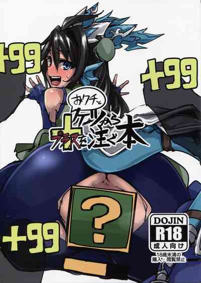 Anal Series —  Okuchi to Ketsu kara Plus o Sosogu Hon [COMIC1☆13 K2 Manhole P English]