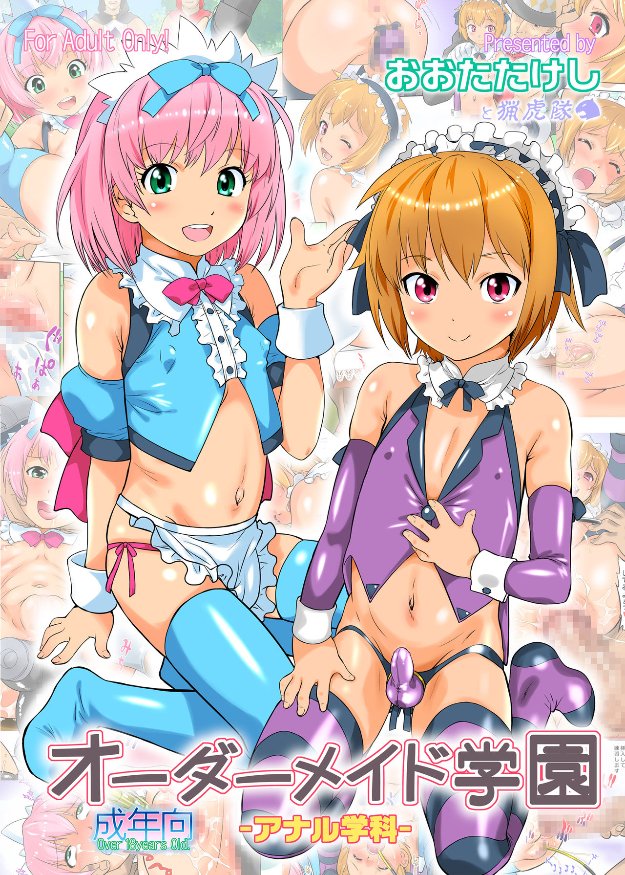 Anal Series — Order Maid Academy  Anal Department  [Ohtado (Oota Takeshi)]