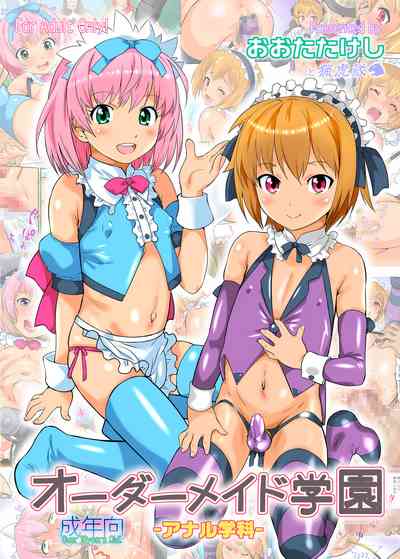 Anal Series — Order Maid Gakuen  Anal Department  [Ohtado (Oota Takeshi)]