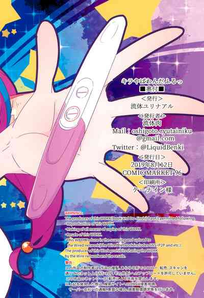 Anime Girls Series —  Kirayaba Wonderful Star Twinkle PreCure Hardcore Fuck [Ryuutai Urinal]