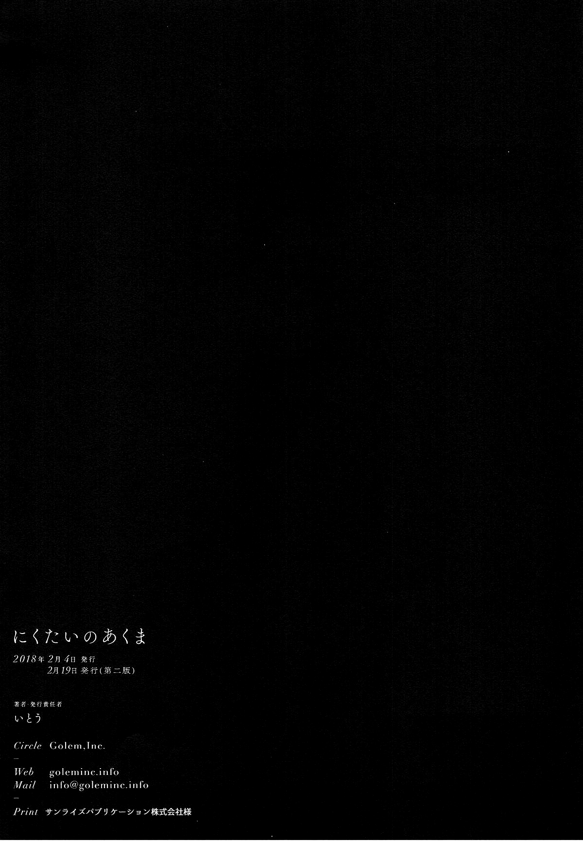 Anime Series — Flesh Devil  [Golem, Inc. (Ito)]
