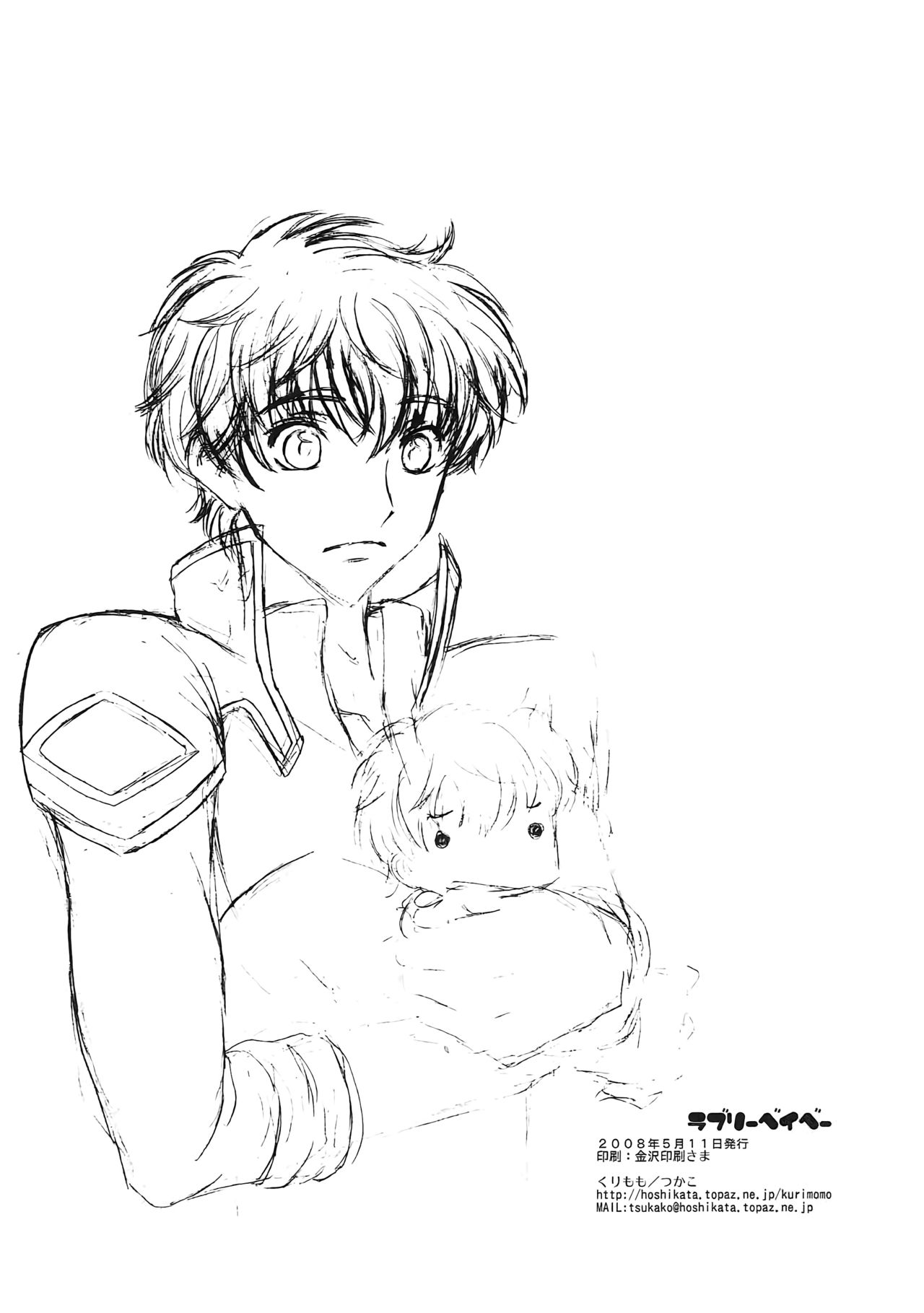 Anime Series — Lovely Baby  [Suika Musume]