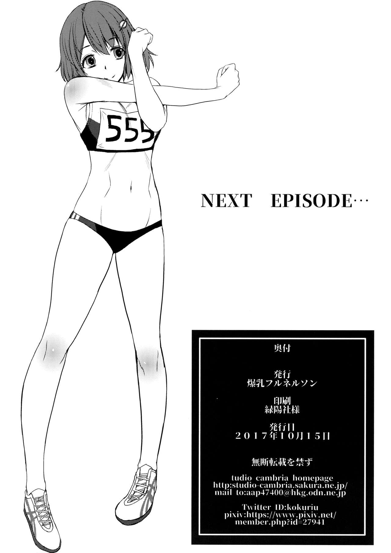 Athletic Series — Personal Training Session for a Busty Female Track and Field Athlete [Bakunyu Fullnerson (Kokuryuugan)]