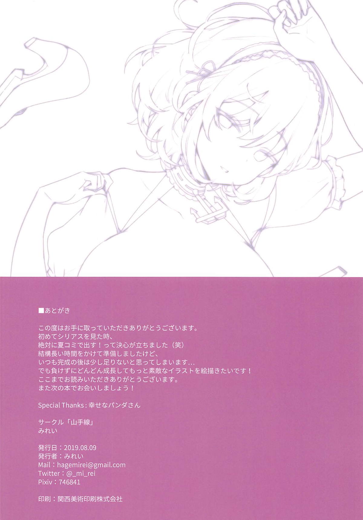 Azur Lane Series — Daily Routine  [C96] [Yamanotesen (Mirei)] [English] [Spicaworks]