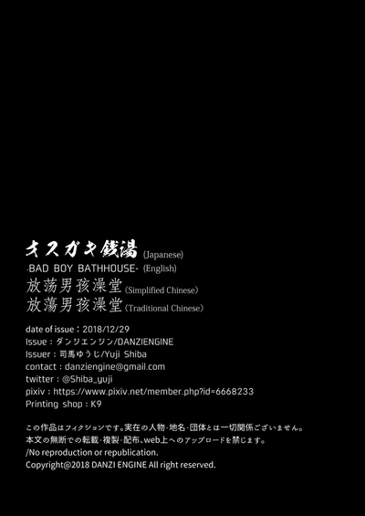Bad Boy Series — Delinquent Gangbang at the Public Bathhouse [Danzi Engine (Shiba Yuuji)]