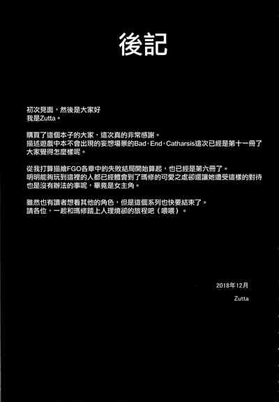 Bad End Series — Explicit FGO Doujinshi Hentai Comic English Translation