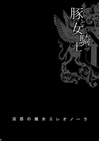 BBW Series — Temptation of Witch Eleanore: Pig and Female Knight 3 Seductive Corruption [Shallot Coco (Yukiyanagi)]