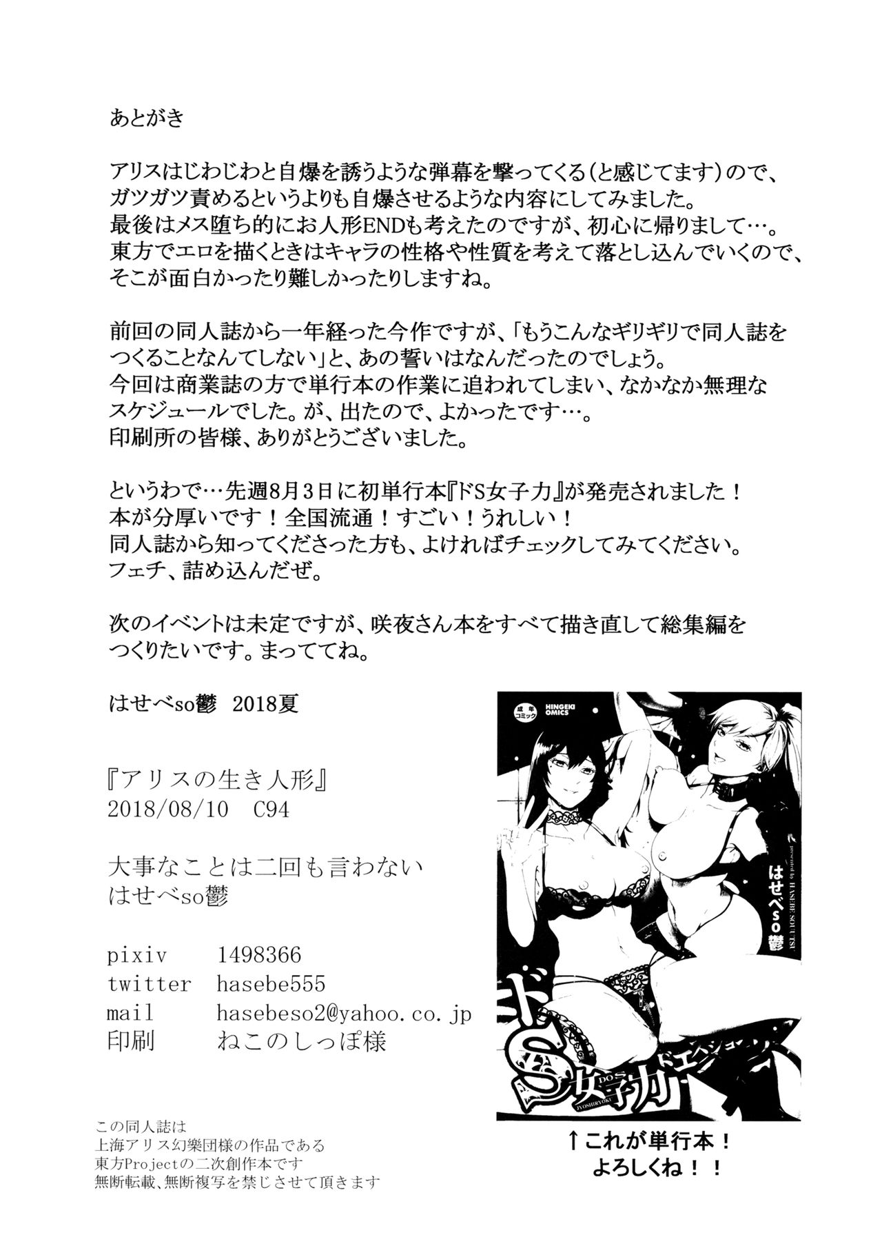 BDSM Series — Alice’s Living Doll Fucked and Used as a Sex Toy [C94] [Daiji na Koto wa Nikai mo Iwanai (Hasebe Soutsu)]