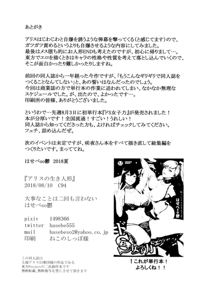 BDSM Series — Alice’s Living Doll Fucked and Used as a Sex Toy [C94] [Daiji na Koto wa Nikai mo Iwanai (Hasebe Soutsu)]