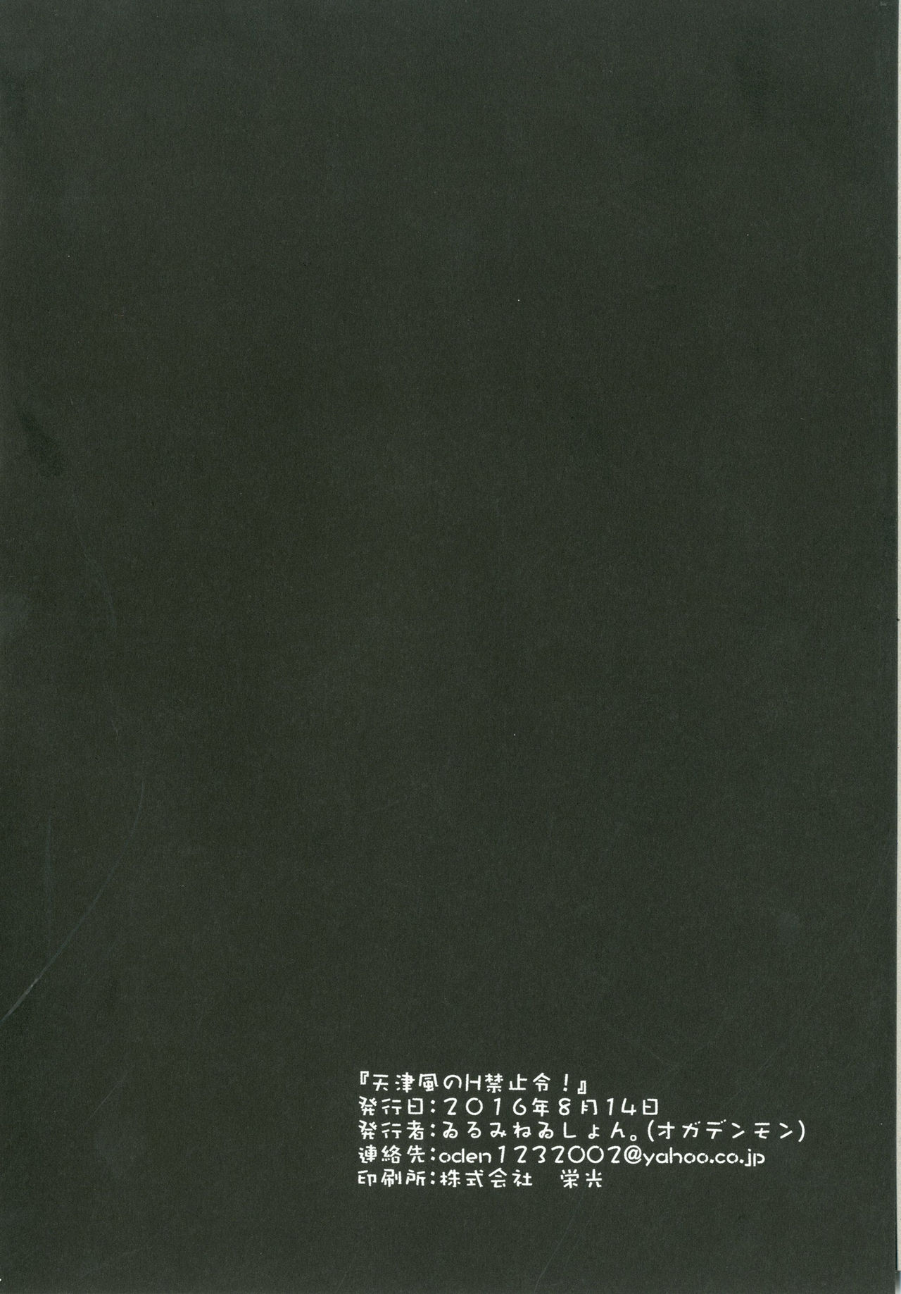 BDSM Series — Amatsukaze Obediently Takes Hardcore Anal and Creampie Fucking [C90] [Illumination. (Ogadenmon)] [Kantai Collection]