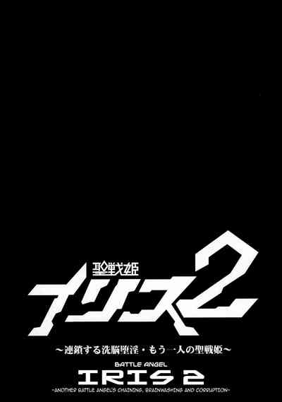 BDSM Series — Battle Angel Iris 2  Chained and Brainwashed Cyber Demon [C92] [Ikameshi Shokudou]