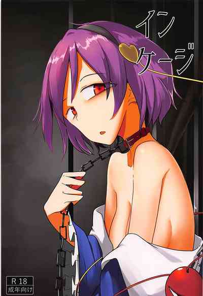 BDSM Series —  Bound and Fucked in a Cage, Helpless Slut Takes Rough Punishment [Reitaisai 15 Karamoyou Daitou Touhou Project]