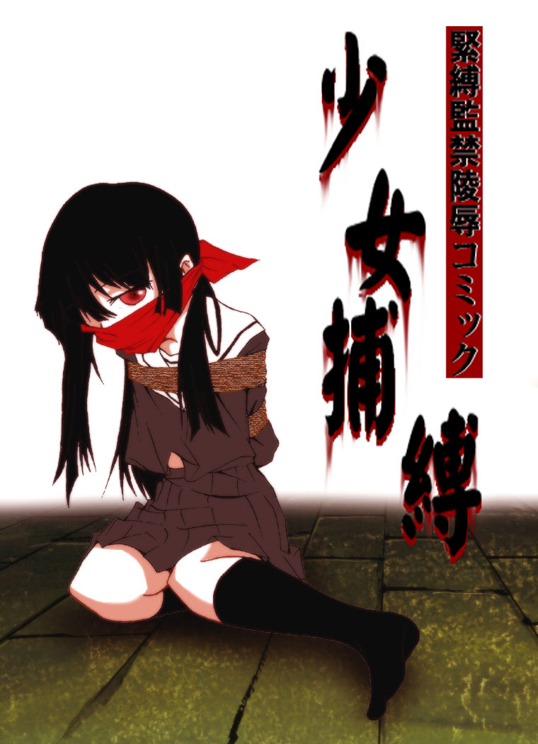 BDSM Series — Captured Schoolgirl Bound and Gagged in Chains [Atelier Hachifukuan]