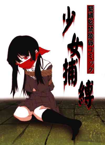 BDSM Series — Captured Schoolgirl Bound and Gagged in Chains [Atelier Hachifukuan]
