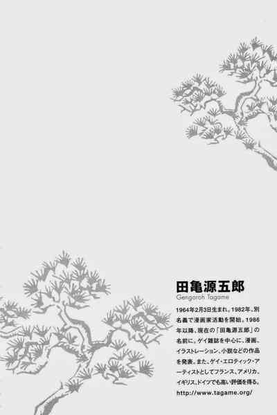 BDSM Series — House of Brutes Vol. 1: Hardcore Gay Domination and Rough Sex [Gengoroh Tagame]