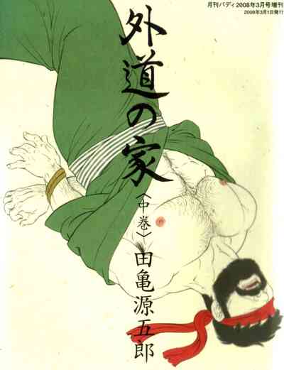 BDSM Series — House of Brutes Vol. 2 Ch. 1: Dominant Men and Submissive Captives [Tagame Gengoroh]