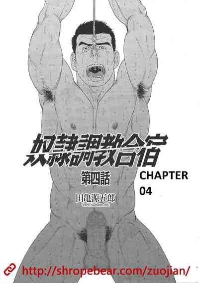 BDSM Series — Slave Training Summer Camp: Hardcore Bondage, Humiliation, and Domination [Tagame Gengoroh]