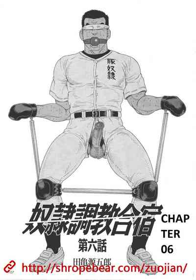 BDSM Series — Slave Training Summer Camp: Hardcore Bondage, Humiliation, and Domination [Tagame Gengoroh]