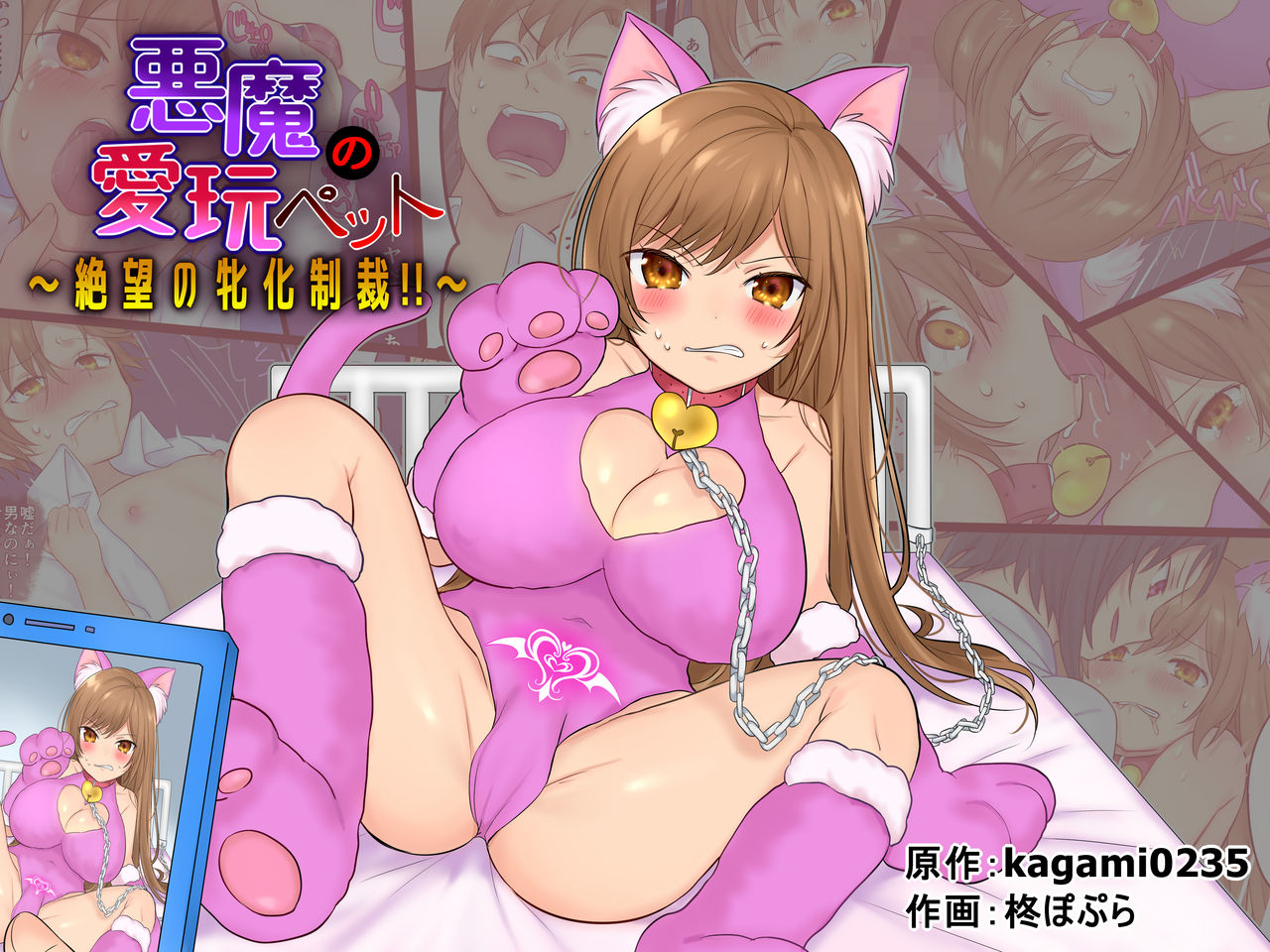 BDSM Series — Transformed into the Devil’s Desperate Pet Bitch!!  [Gozen Shichiji no Awase Kagami]