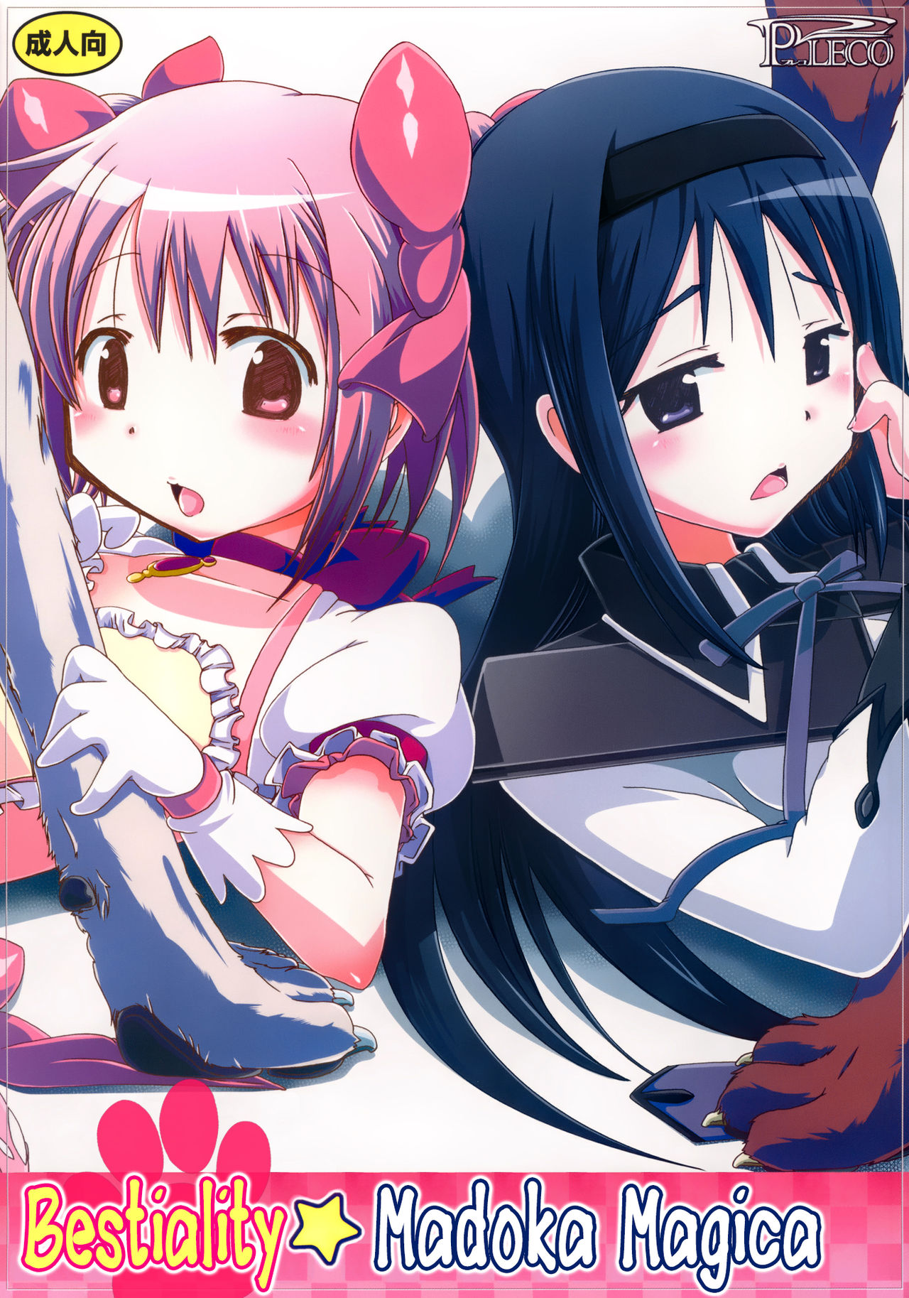 Beast Series — Juukan Madoka Magica Bestiality Scene [PLECO (Chikiko)]