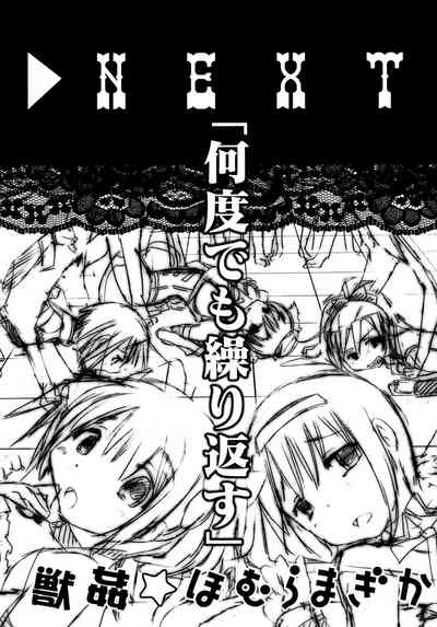 Beast Series — Juukan Madoka Magica Bestiality Scene [PLECO (Chikiko)]