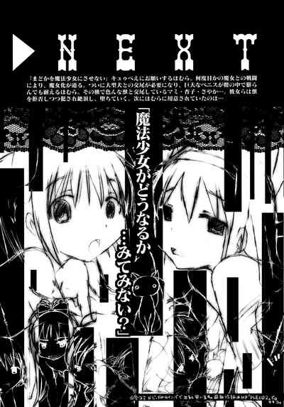 Beast Series — Juukan Madoka Magica Bestiality Scene [PLECO (Chikiko)]