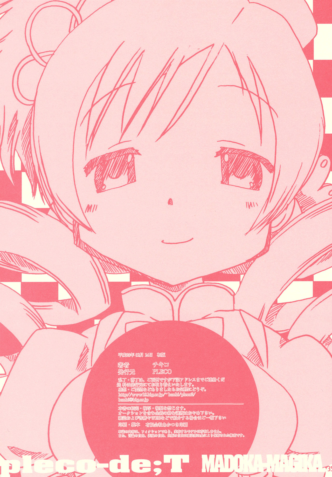 Bestiality Series — Hardcore Animal Fucking Magical Girl Gangbang [C80] [PLECO (Chikiko)]