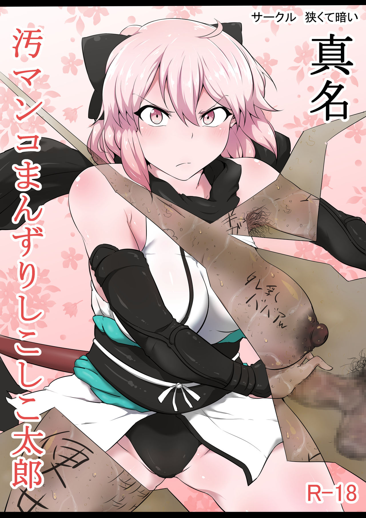 Big Ass Series — Divine Pussy Manzuri Shikoshiko Taro FGO English Hentai [Semakute Kurai (Kyouan)]