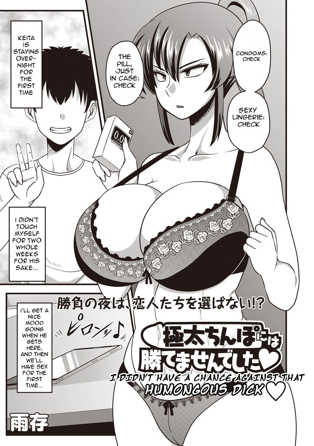 Big Dick Series — Completely Overwhelmed by That Massive Cock [COMIC Masyo 2019-04]