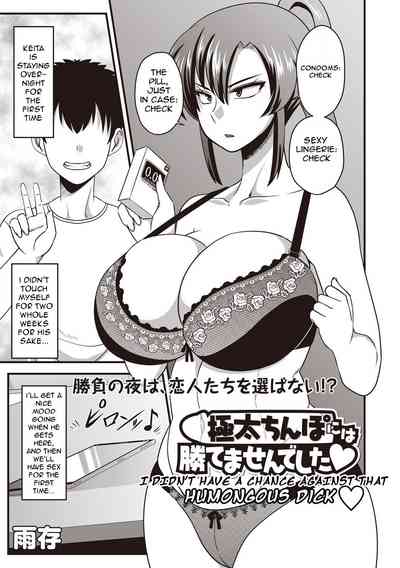 Big Dick Series — Completely Overwhelmed by That Massive Cock [COMIC Masyo 2019-04]