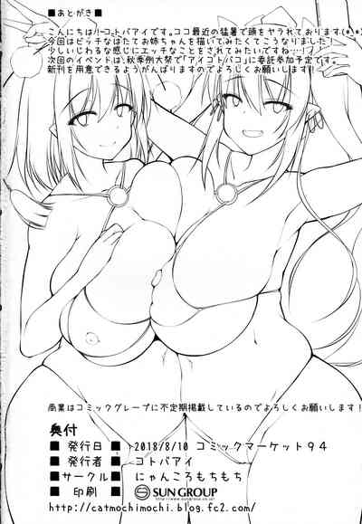 Bitch Series — Slutty Tengu Onee-chan’s Unforgettable Summer Fuckfest