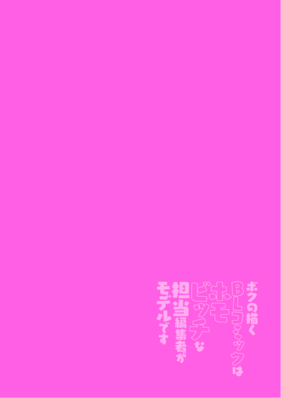 BL Series — My BL Comic’s Fag Bitch Editor is the Model