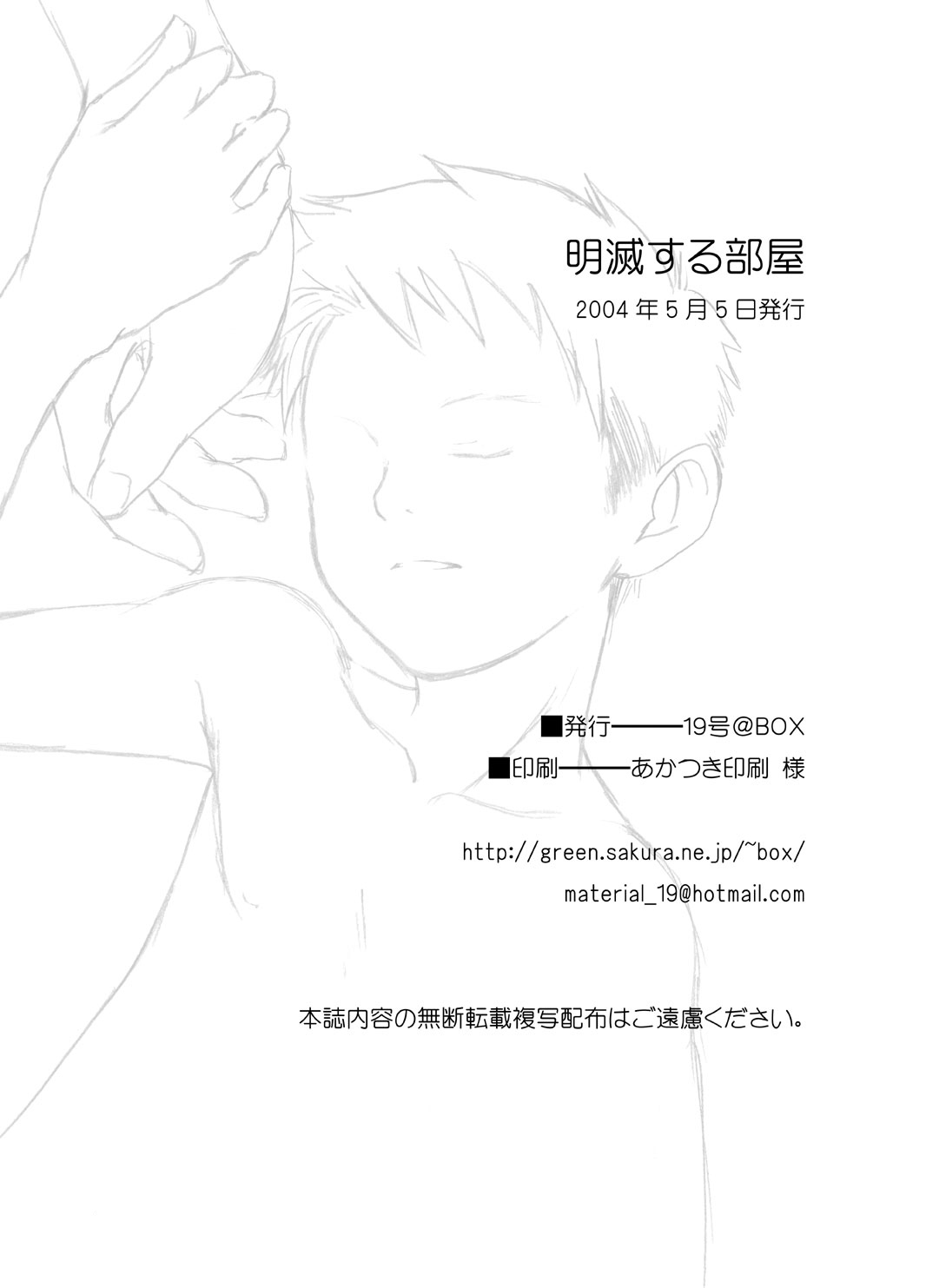 Blinking Room Series — Filthy Light Flicker Creampie Action [19号(つくも号)]