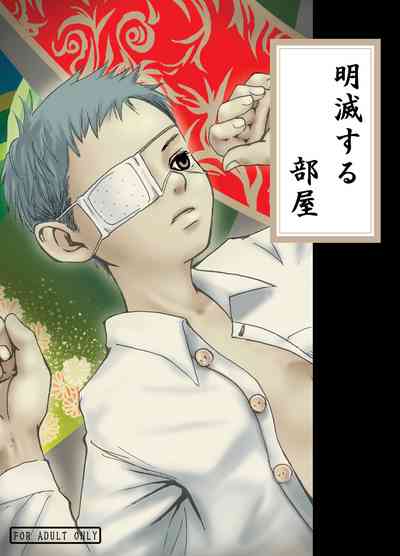 Blinking Room Series — Filthy Light Flicker Creampie Action [19号(つくも号)]