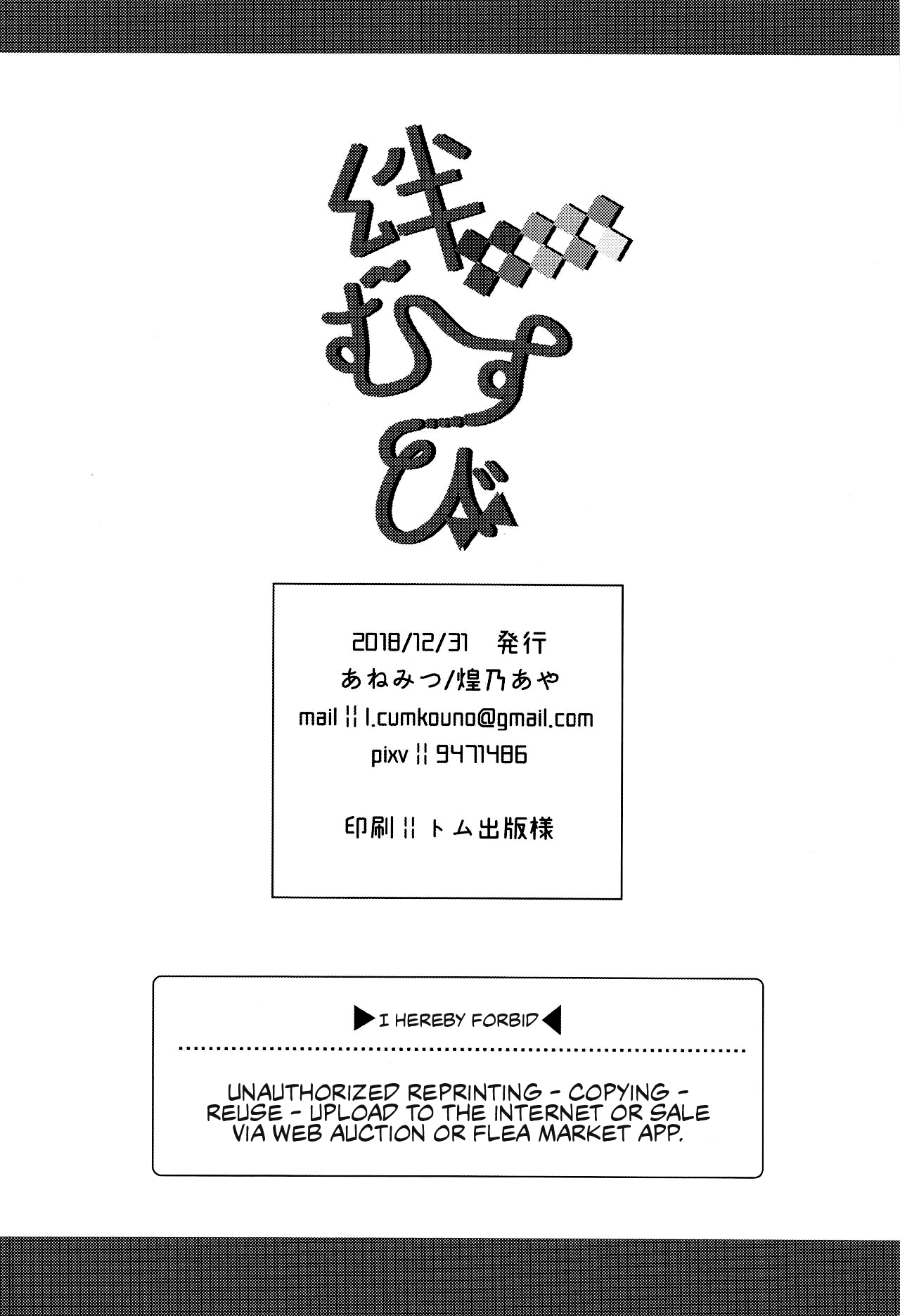 Bondage Series —  Kizuna Musubi [C95] [Anemitsu (Kouno Aya)] [English]