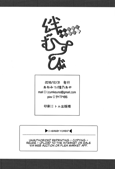 Bondage Series —  Kizuna Musubi [C95] [Anemitsu (Kouno Aya)] [English]