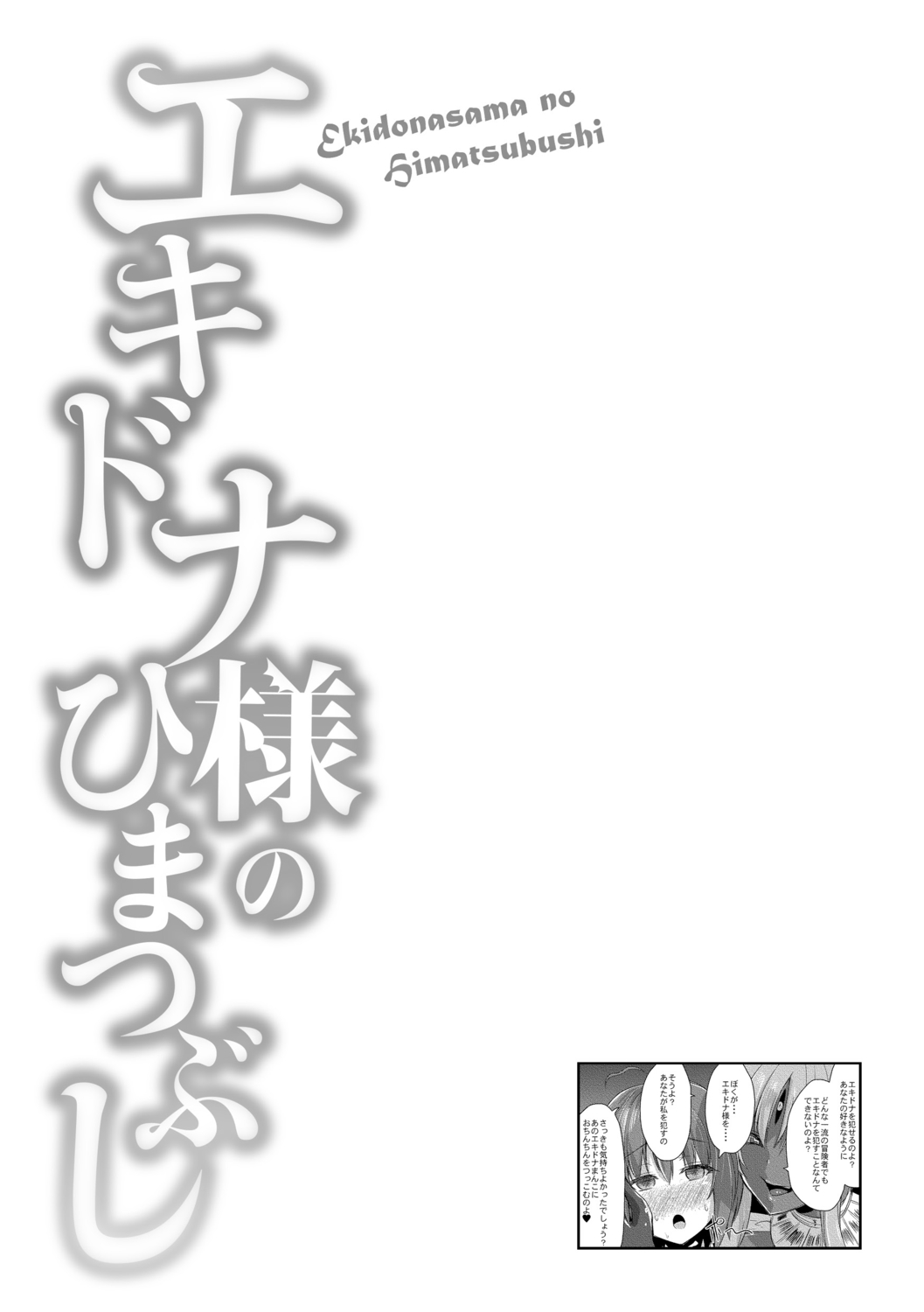 Boredom Series — Monster Girl’s Time-Killing Fuckfest [Kirisaki Byakko]