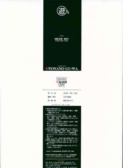 Brainwash Series — Mind Control Game  [Otonano Gu-wa (Yamada Tarou (Kamei))]