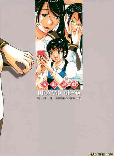 Brainwash Series — Mind Control Game  [Otonano Gu-wa (Yamada Tarou (Kamei))]