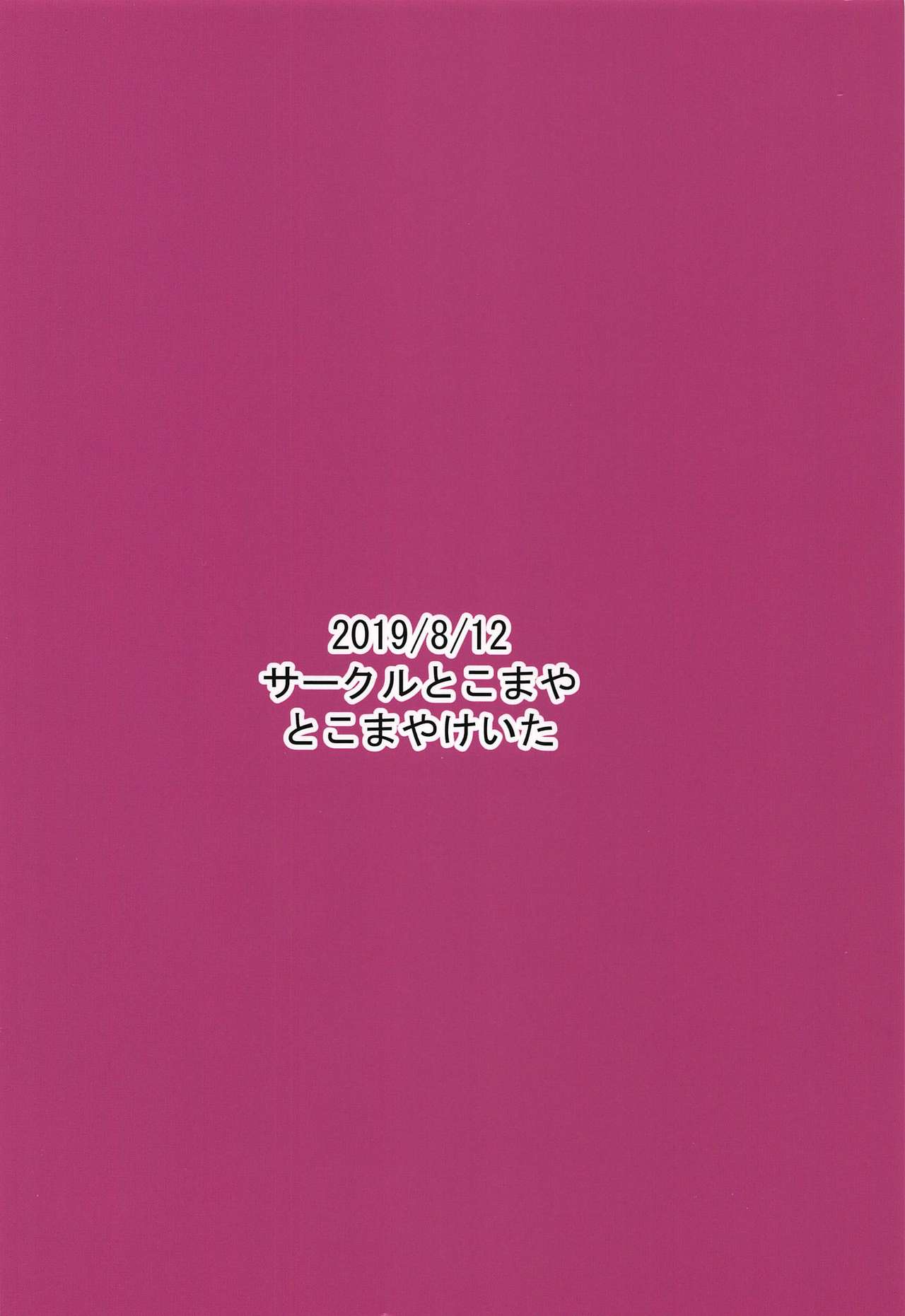 Bride Training Series — Anna-chan’s Hardcore Wedding Night Training [Kiratto Pri Chan] [Tokomaya Keita] [English] [C96]