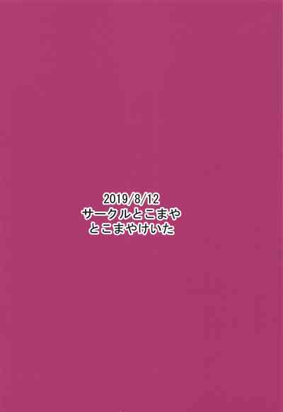 Bride Training Series — Anna-chan’s Hardcore Wedding Night Training [Kiratto Pri Chan] [Tokomaya Keita] [English] [C96]